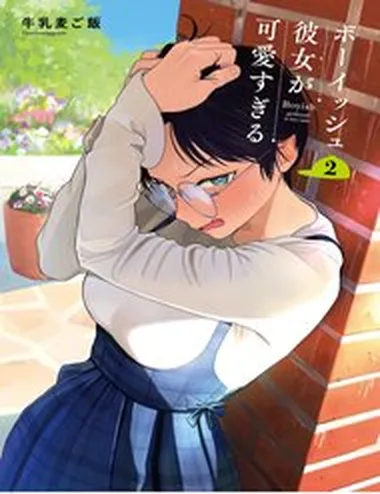 Bạn Gái Tomboy Quá Đỗi Đáng Yêu