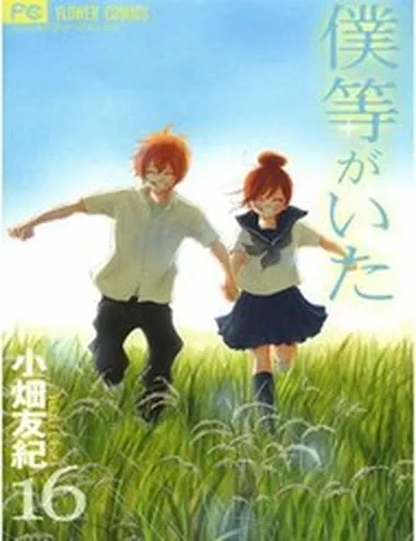 Bokura Ga Ita