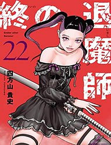 Chung Chi Thối Ma Sư -Ender Geister