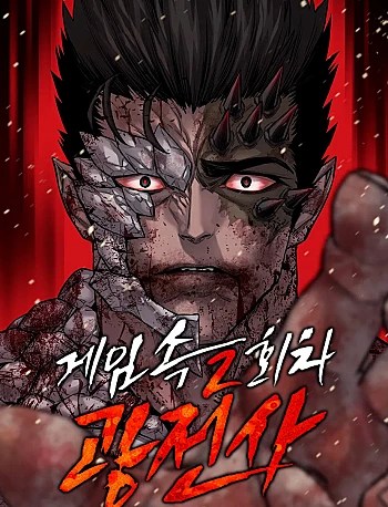 Cuồng Nhân Chơi Newgame+