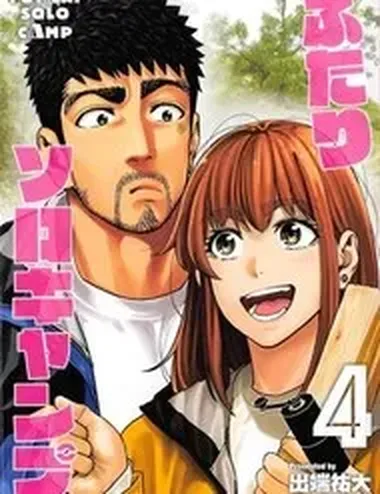 Futari Solo Camp