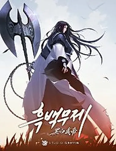 Hắc Bạch Võ Đế
