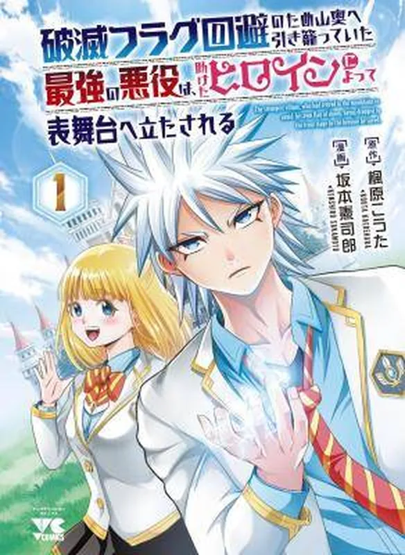 Hametsu Flag Kaihi No Tame Yamaoku E Hikikomotteita Saikyou No Akuyaku Wa, Tasuketa Heroine Ni Yotte Omotebutai E Tatasareru