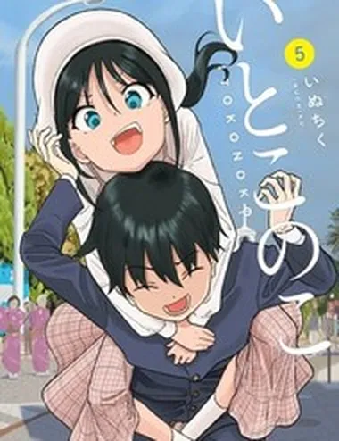 Itoko No Ko (Em Gái Quê Miền Tây Cute Phô Mai Que)