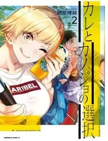 Kare to Kanojo no Sentaku