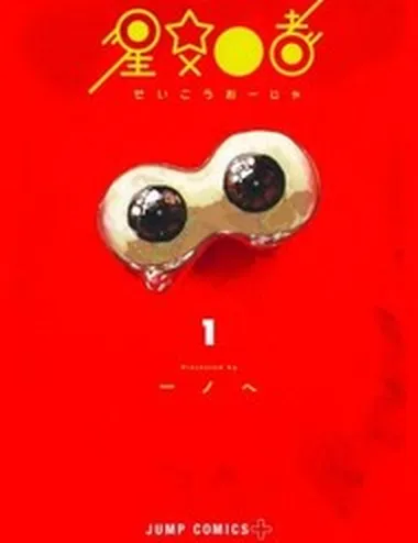 Ngôi Sao Tương Giao