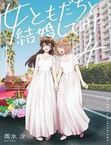 Onna Tomodachi To Kekkon Shitemita