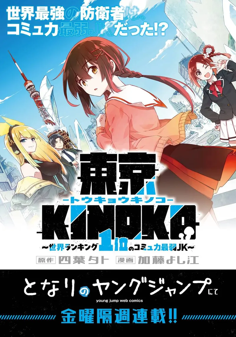 Tokyo Kinoko: Nữ Sinh Trung Học Mạnh Nhất Thế Giới Với Kĩ Năng Giao Tiếp Cực Tệ