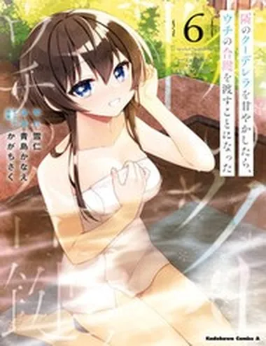 Tonari No Kuderella O Amayakashitara, Uchi No Aikagi O Watasu Koto Ni Natta