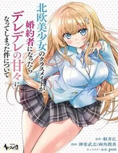 Tsundere Hokuou Bishoujo No Classmate Ga, Kon'yakusha Ni Natta Totan Ni Dere Ippentou Ni Natteshimatta Ken Ni Tsuite